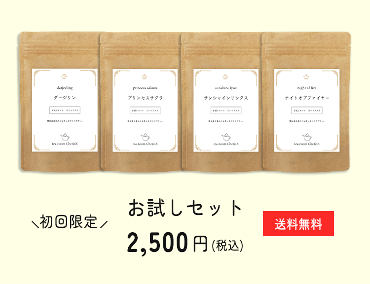 カフェインレス紅茶の一覧はこちら